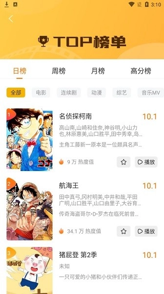 优锋影视最新版图3
