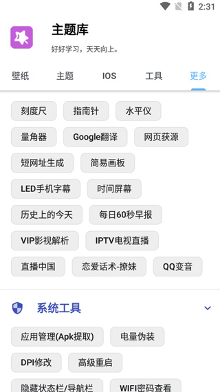 主题库内置日常工具界面