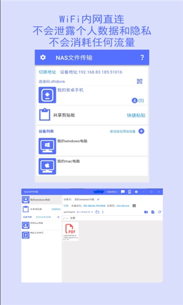 nas文件传输无广告版(2)