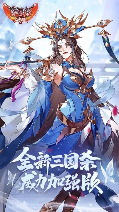 怒焰三国杀百度版图3