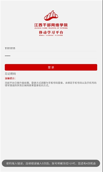江西干部网络学院原版-图1