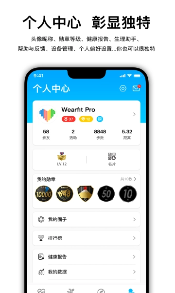 WearfitPro手机最新版图2