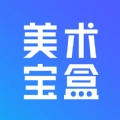 美术宝盒免费原版