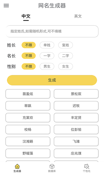 特殊网名生成器正版(1)