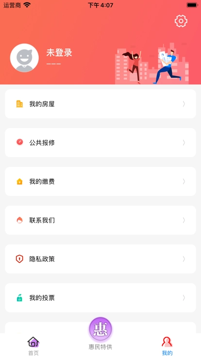 威海红色物业手机免费版图2