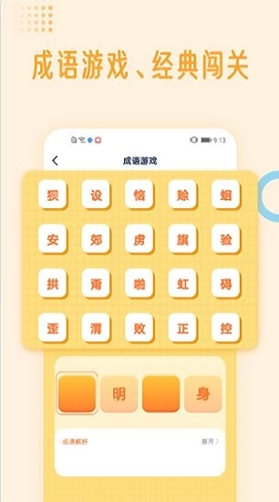 国学成语词典手机免费版图3