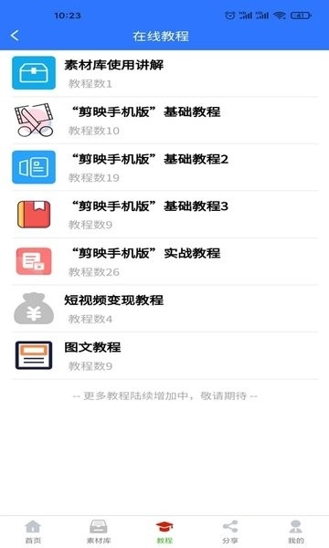 自媒体助手通用版图3