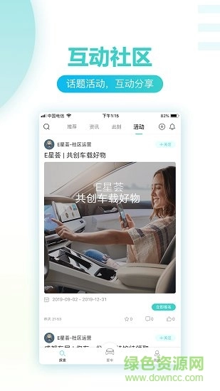 天际汽车手机版图2