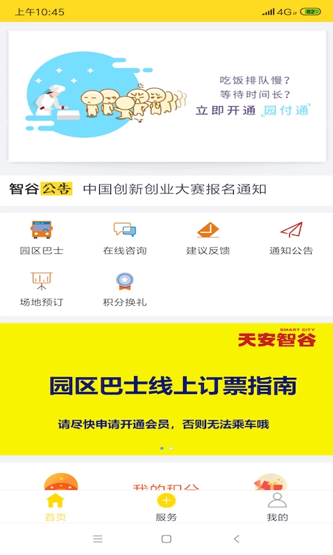 智谷圈软件最新版图2