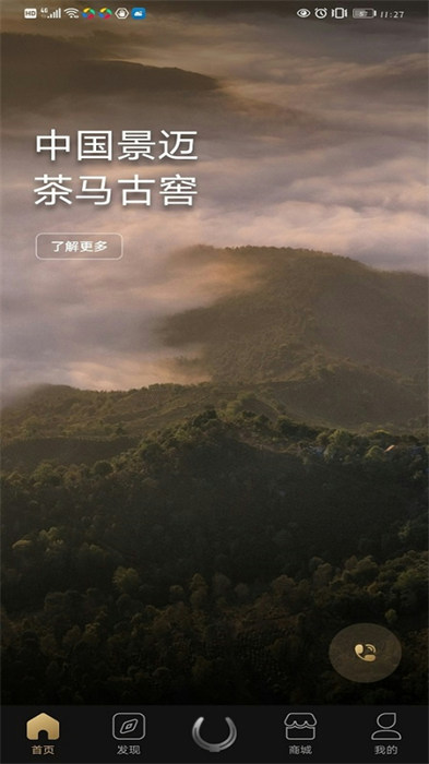 茶马古窖手机最新版图2