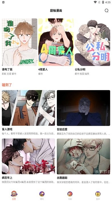 甜柚漫画手机版图1