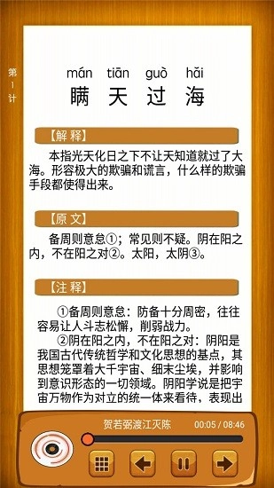 三十六计手游