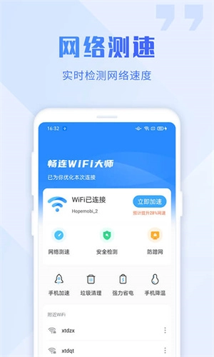 畅连WiFi大师