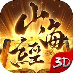 山海经之神话大陆正版