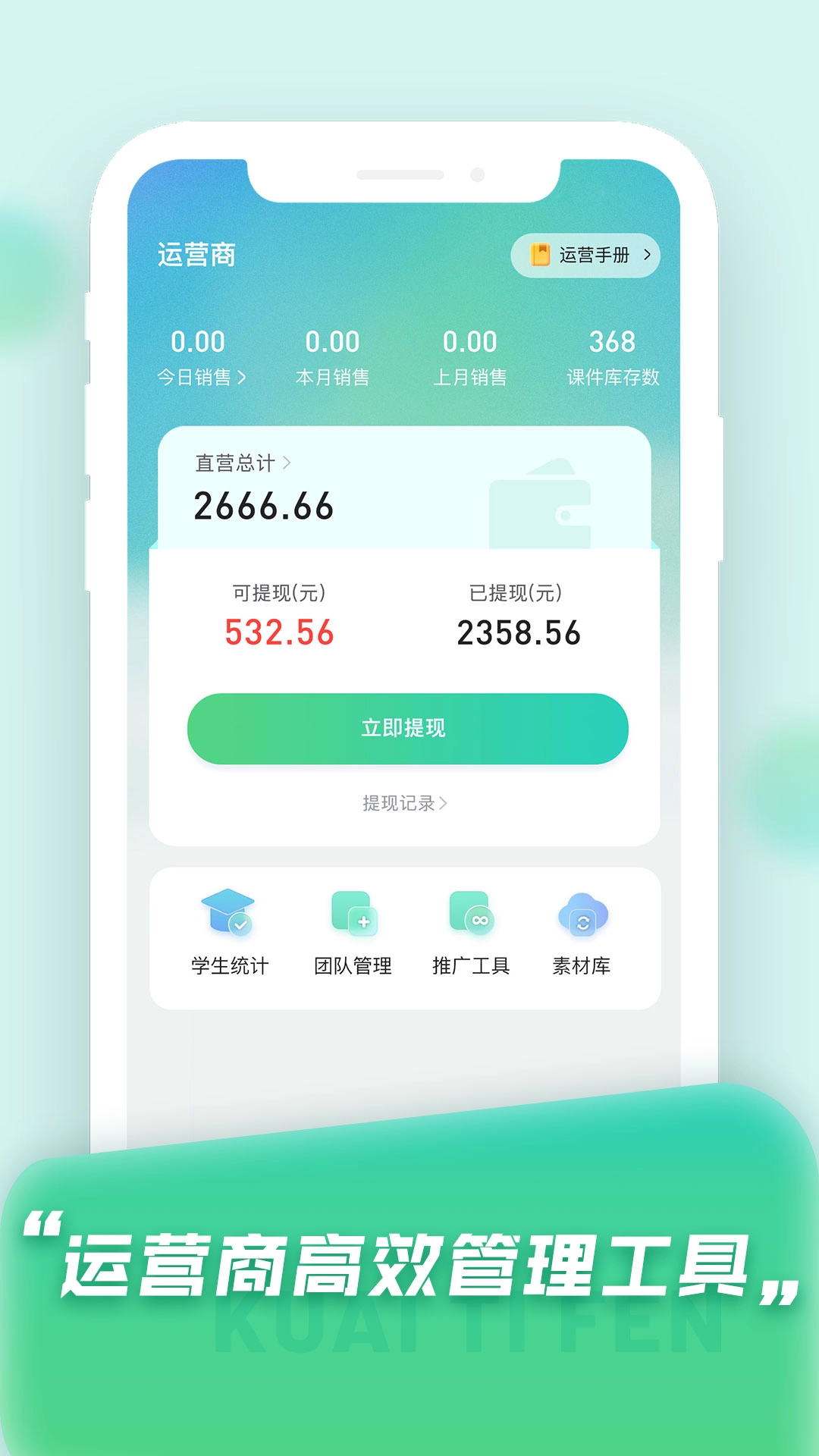 快提分oa通用版(1)