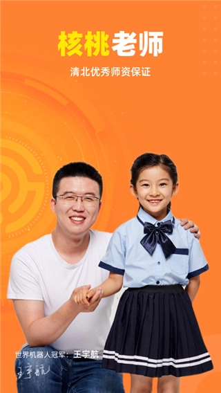 核桃少儿编程图1