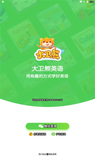大卫熊英语软件免费版图3