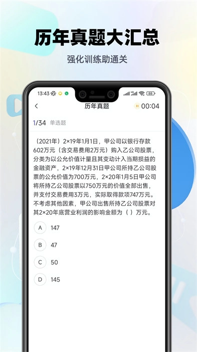 中级会计职称提分王软件图1