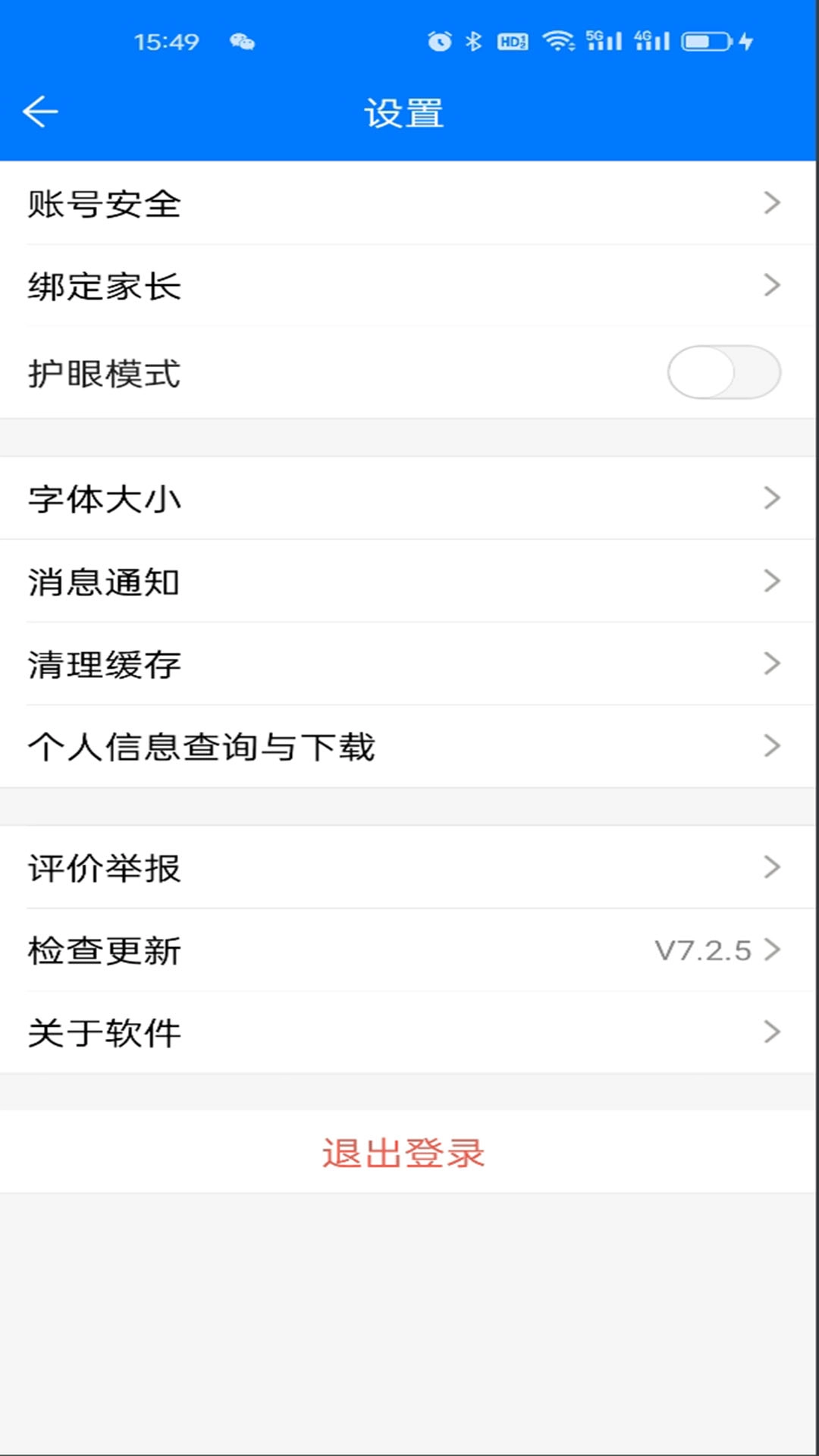 人人通空间最新版图3