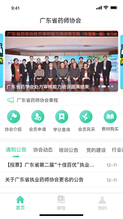 广东药师免费版图1