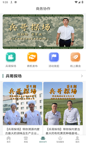 军缘融通官方最新版图3