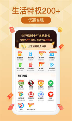 土豆省钱