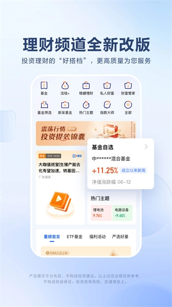 广发易淘金手机版