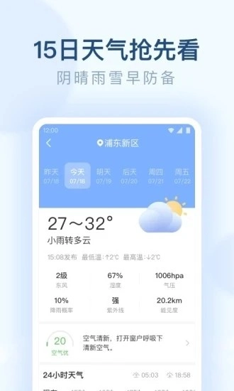 郎朗天气