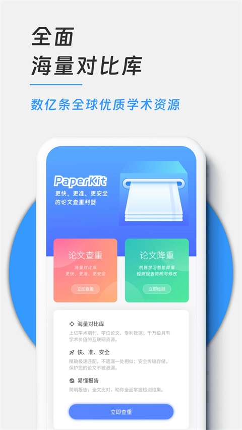 PaperKit论文查重手机版图1