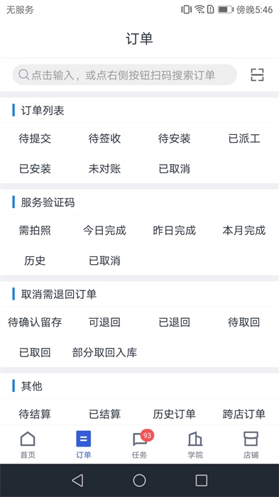 途虎商户最新免费版图1