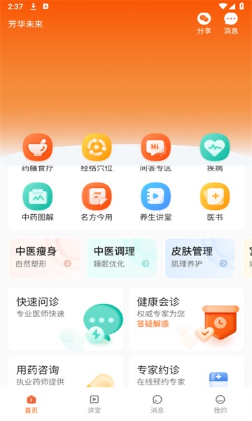 芳华未来免费版图1