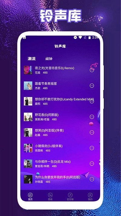 音乐铃声