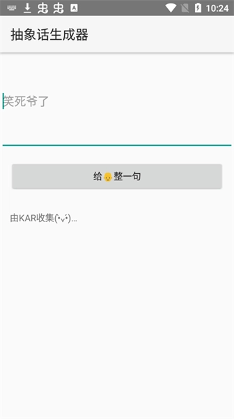 抽象话生成器官方正版图3