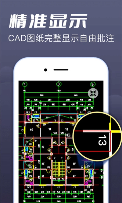CAD手机看图大师图4