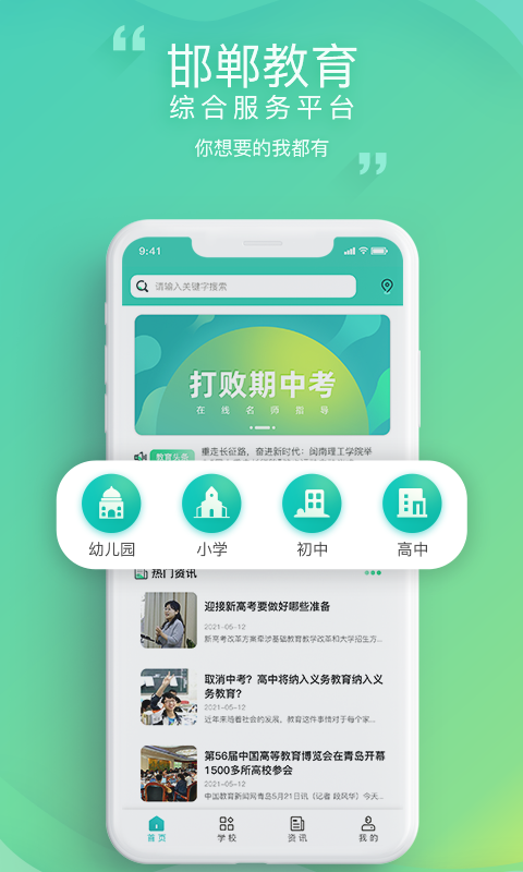 邯郸教服平台无广告版图2