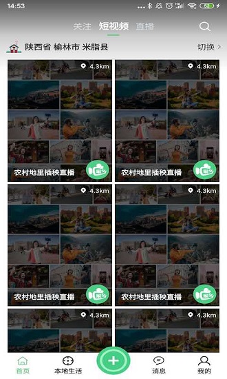 家乡直播最新版图3