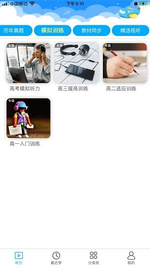 高考英语听力训练软件安卓直装版图2