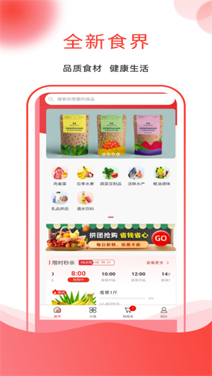 帆幡食场安卓官方版图3