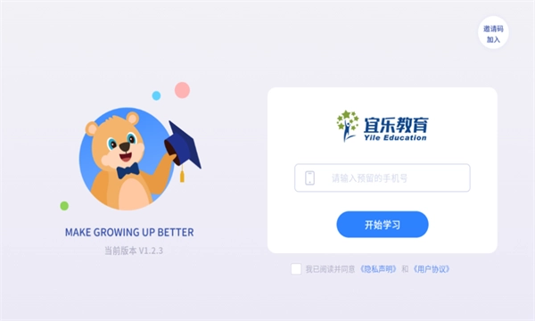 宜乐教育最新免费版图1