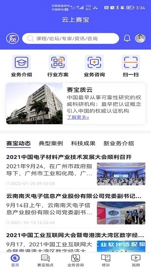云上赛宝最新版图4