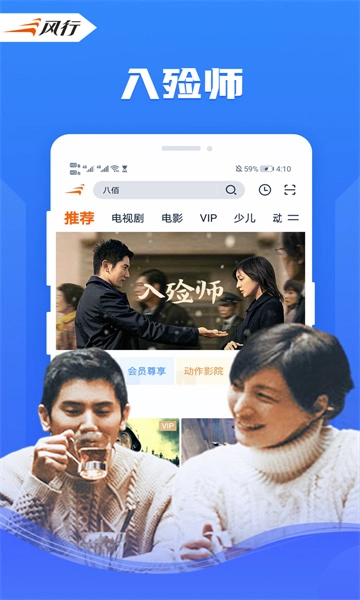 风行视频安卓官方版图3