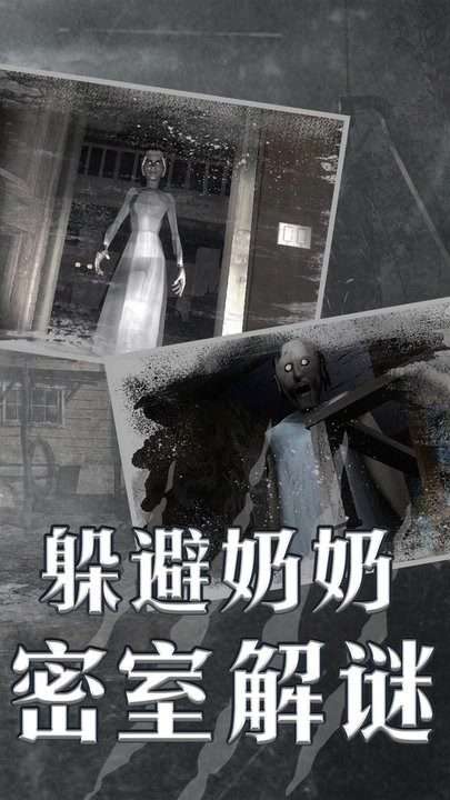 恐怖老奶奶末日生存手机版图2