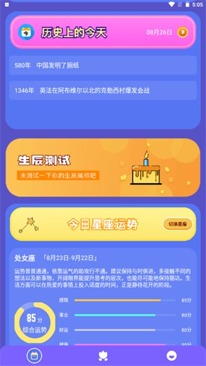 番茄计划日历图4