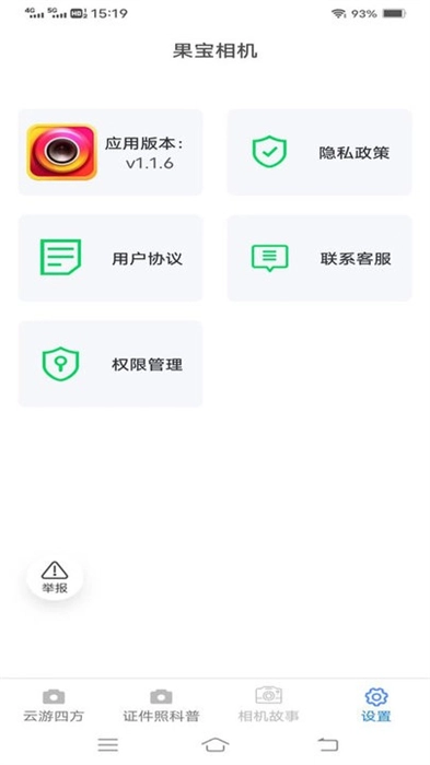 果宝相机