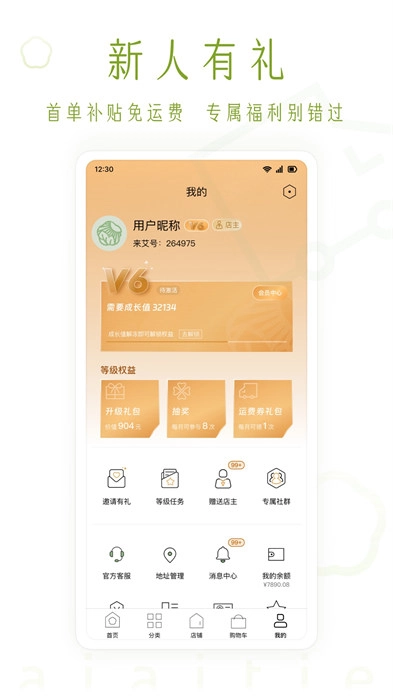 艾艾贴商城最新免费版图3