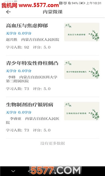 内蒙医教软件最新版图1