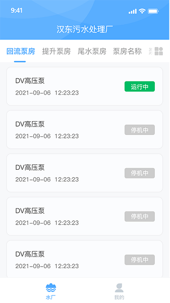 泵站智慧云平台手机免费版-图3