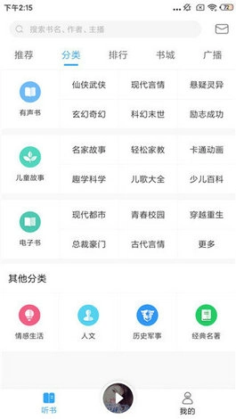 畅读听书图3