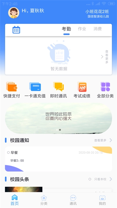 掌中学园原版图3