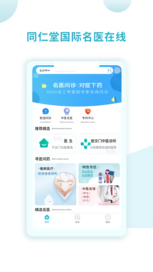 同仁堂国际安卓免费版图3